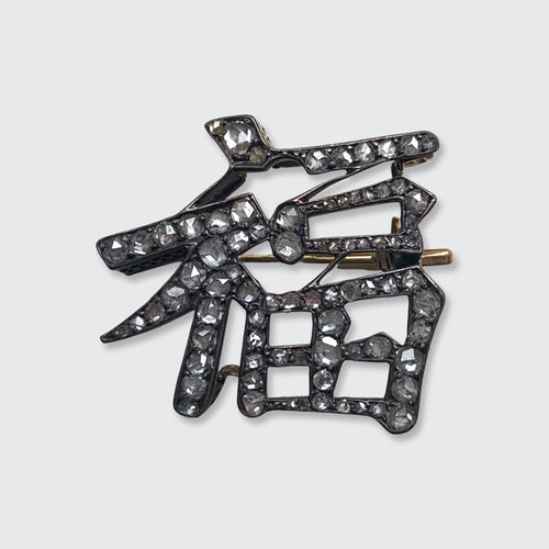 Chinese Fy Symbol Brooch